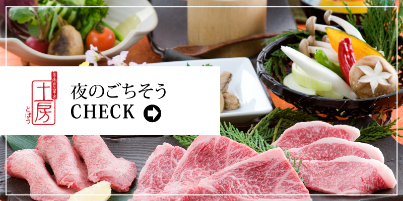 夜のごちそう