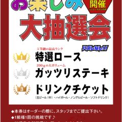 11月ガラポン抽選会