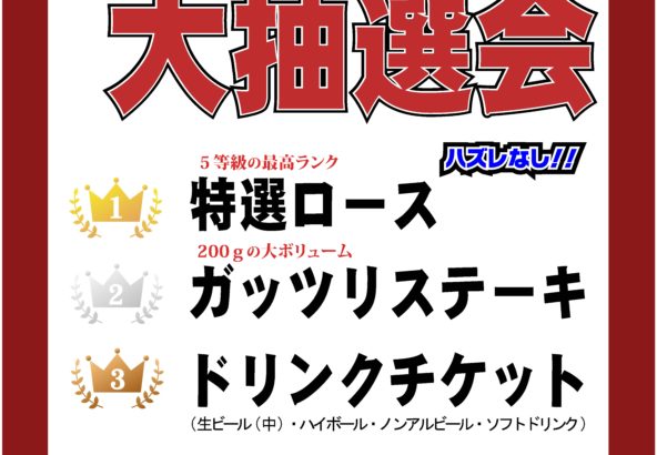 11月ガラポン抽選会