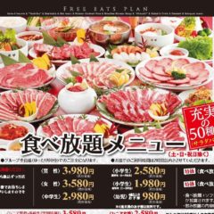 彩炉食べ放題