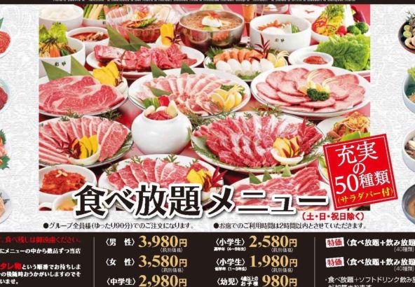 彩炉食べ放題