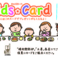 雄和_キッズカード