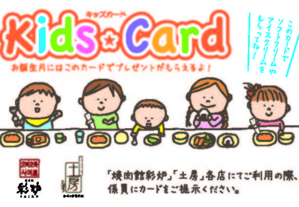 雄和_キッズカード