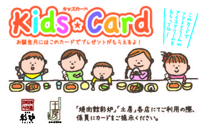 雄和_キッズカード