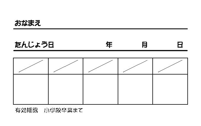 雄和_キッズカード