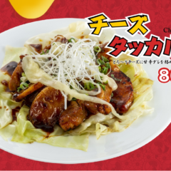 チーズタッカルビ