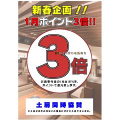 彩炉◆1月ポイント3倍
