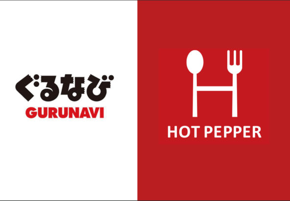 ぐるなび・ホットペッパー