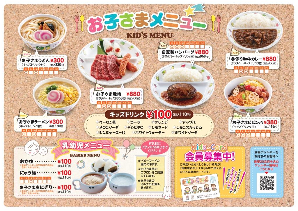 お子様メニュー