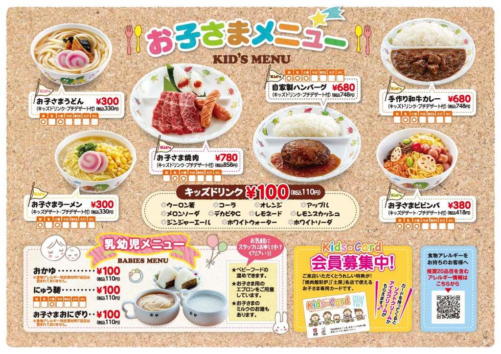 お子様メニュー