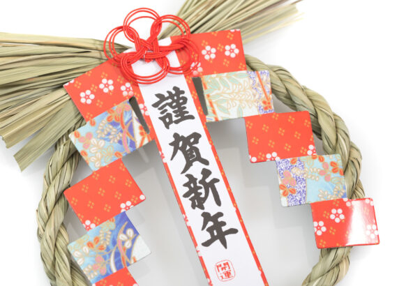 新年のご挨拶